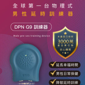 EGO｜DPN G9 男性延時訓練器